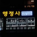 행정사 최관호 사무소 이미지