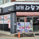 남원다슬기탕 이미지