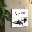 마북리 석불입상 및 석탑 | 四字成語 총정리 ㅁ 6 마미절장~마사진량