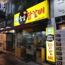 별미참숯닭갈비 이미지