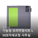 L  &  L | 밸런스온 기능성 프리미엄 시트 L 사이즈 후기