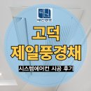 제일풍경채 앞 버스정류장 | 평택 고덕 제일풍경채 살고 있는집 시스템에어컨 당일 깔끔하게 시공 완료된 후기