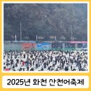 중리낚시터 | 2025년 화천 산천어 축제 산천어 잘잡는법 현장예매낚시터 후기