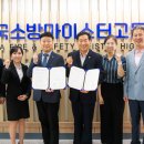 한국소방마이스터고등학교 전자신문
