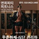 연희 피티 앤 피트니스 이미지