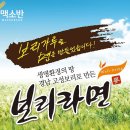 라면을 좋아하는 아이들을 위한 건강라면은?