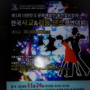 힐링리듬댄스진흥원