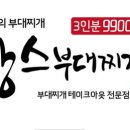 땅스부대찌개안성점 네이버블로그