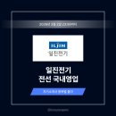 한국남동발전(주) 영흥화력본부 - 8143 | 일진전기 국내영업 자소서 작성법: 출제 의도 분석 + 상위 1% 자기소개서 예시 [26상]