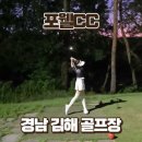 김해중앙병원 앞　 | 김해 포웰CC 3부 야간라운딩 솔직후기