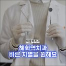 이물비치과의료생활협동조합 이물비치과의원 이미지