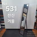2,000엔 전신거울 3종가전동시구매시 상품주문번호 - No.531 이미지