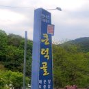 큰덕골가든 이미지