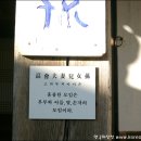 국도32호선 예산신양길 | 충남 예산 추사 秋史 김정희 선생님 고택