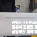 국민연금부산회관(국민연금공단부산사옥) | W웨딩 국민연금공단 더파티 피로연 계약 후기(보증인원 계약금 현금 카드가격)