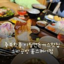 충북핫플 이월면돈까스맛집 소바공방 뤁스퀘어점