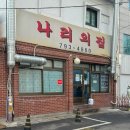 한강진역 2번 출구 | 한남동 한강진역 냉삼 맛집 이태원 노포 나리의 집