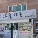 부흥가든 이미지