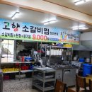 고향밥집