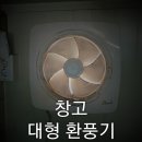 세븐일레븐 동대문답십리점 | 답십리 창고 대형 환풍기 교체 후기