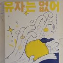 김지현부동산 | [아주 사적인 감상평] <유자는 없어>, 김지현