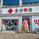 용상약국 이미지