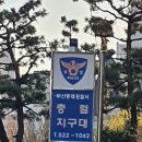 충렬지구대 네이버블로그