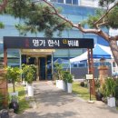 명가한식부페 이미지