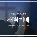 열왕기하 1:1 – 1:8 헛된 우상을 찾는 마음, 진노의 심판 선언 이미지