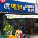 참진메밀