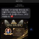 임고 3년, 그리고 수석 합격..