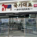 국가대표정육점 네이버블로그