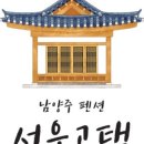 선우고택 이미지