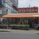 김해농약종묘사 이미지