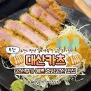 시청역5번출구옆 | [부천맛집]부천시청역 대산카츠 겉바속촉 숙성카츠 맛집 내돈내산 솔직후기