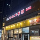 가마치통닭국회대로점