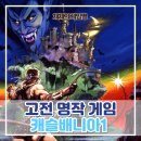 캐슬플레이 | 고전게임 명장 악마성 드라큘라 캐슬배니아1 플레이 후기