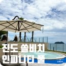 신한당구장 | 쏠비치 진도 부대시설 웰컴센터 인피니티 풀 수영장 굿앤굿스 마트 편의점