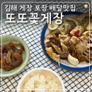 지에스(GS)25 김해구산로점 | 김해 간장게장 새우장 포장맛집 또또꽃게장 포장하면 메뉴당 2천원 할인되는 포장 후기