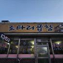 상주초교 | 상주] 로타리곱창 | 1만원 돼지곱창양념구이 3인분 먹고 온 후기