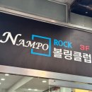 남포락볼링클럽 이미지