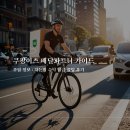 [부업] 쿠팡이츠 배달파트너 가이드 및 후기 : 하는법 가입 수수료 입금 미션 고객센터 고객평가 전기...