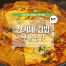 장가네김밥 이미지