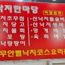 향림낙지한마당 이미지