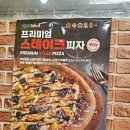 피자스쿨둔촌점