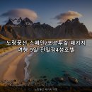 [세계여행] 집에서 떠나는 세계 유명 미술관 여행 - 역사의 숨결이 살아 숨 쉬는 미술관 | 노랑풍선 스페인/포르투갈 패키지 여행 9일 전일정4성호텔