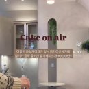 케이크온에어 이미지