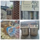 순창, 남원 여행기 1일차 - 신기한 발효이야기 순창 이미지