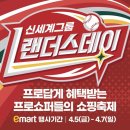 신세계홀세일