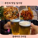 구리시장애인종합복지관 | 구리역 호프집 추천ㅣ올레어귀 제주 감성 가득한 인테리어와 안주가 맛있는 곳